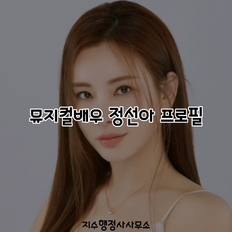 정선아 수록 이미지