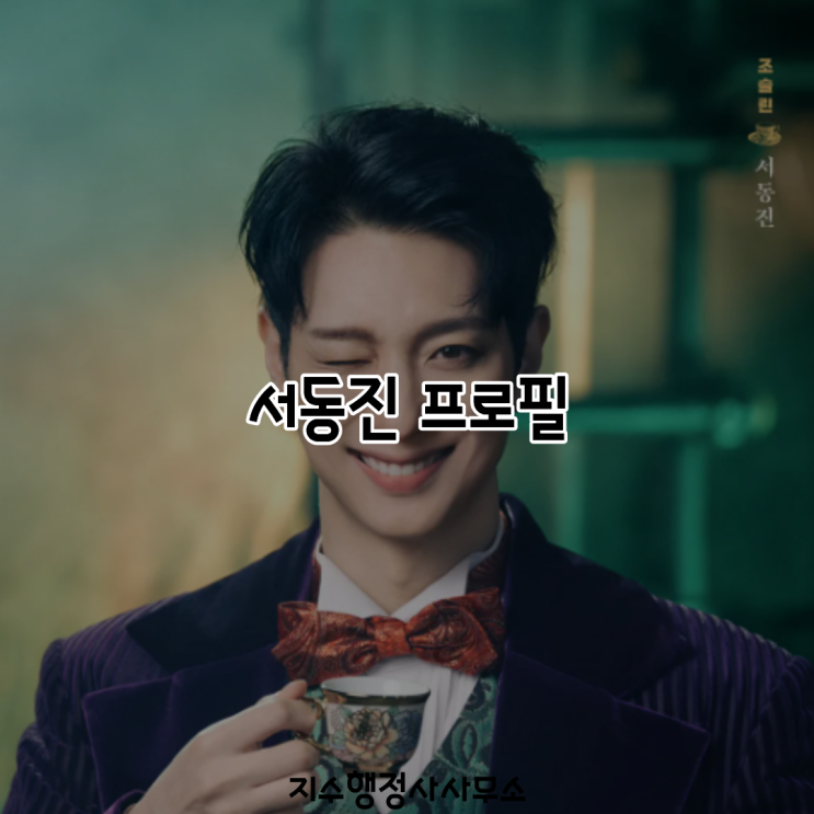 서동진 수록 이미지