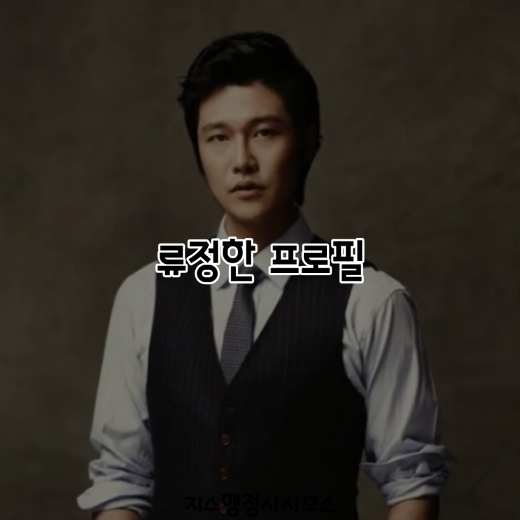 류정한 수록 이미지