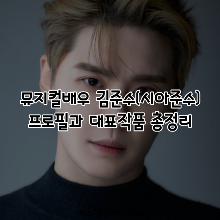 김준수 수록 이미지