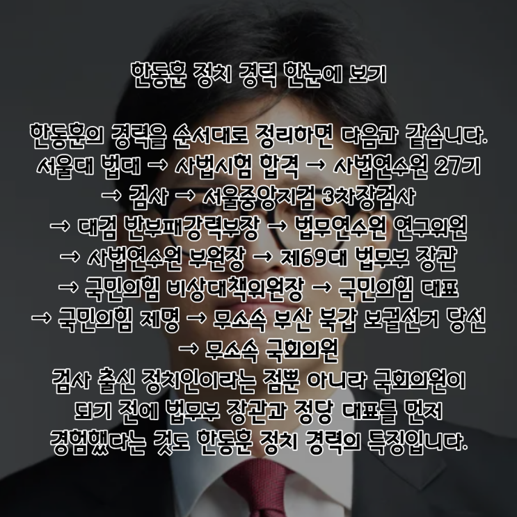 한동훈 PDF 수록 이미지