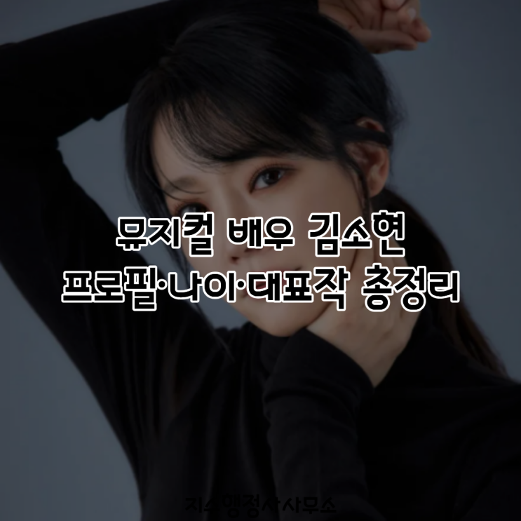 김소현 수록 이미지