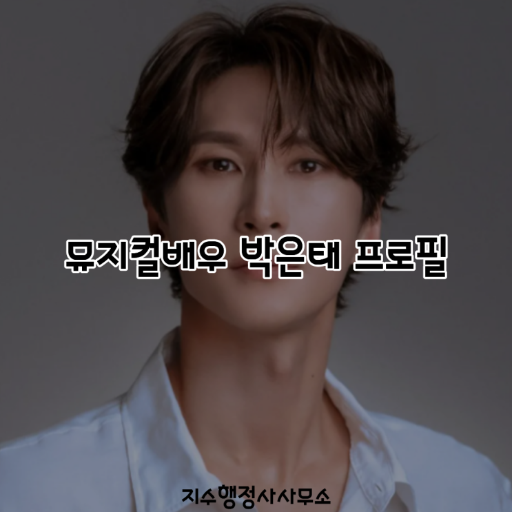 박은태 수록 이미지