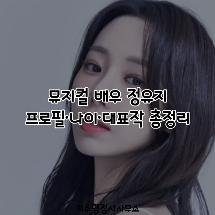 정유지 수록 이미지
