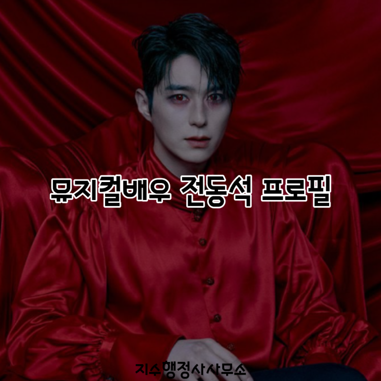전동석 수록 이미지