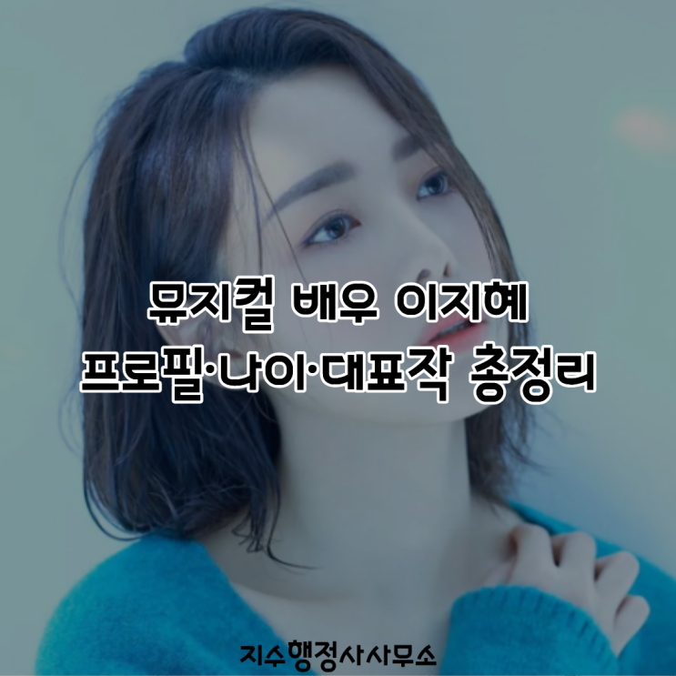 이지혜 수록 이미지