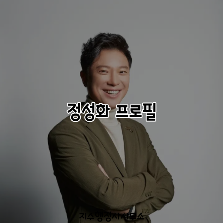 정성화 수록 이미지