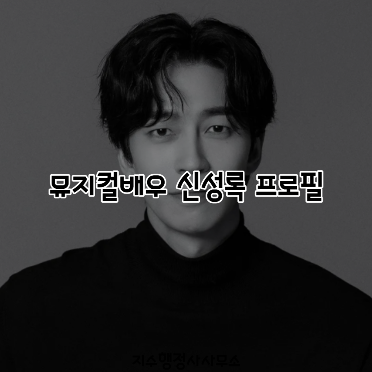 신성록 수록 이미지