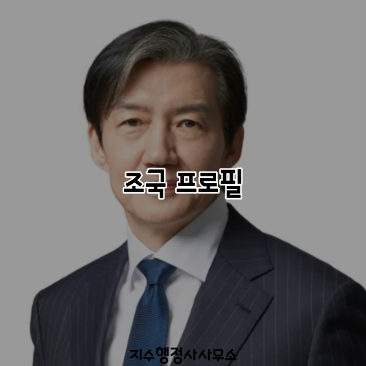 조국 수록 이미지