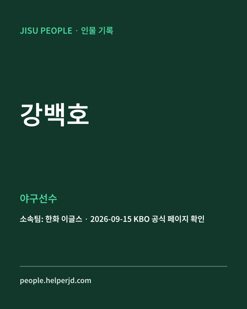 강백호 야구선수 정보 카드