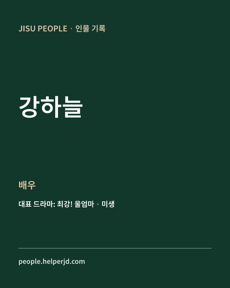 강하늘 배우 정보 카드