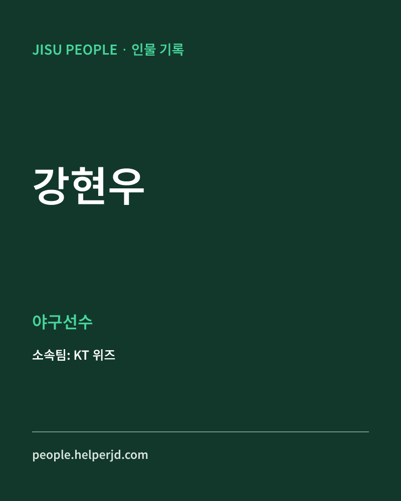 강현우 야구선수 정보 카드