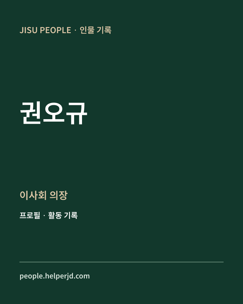 권오규 이사회 의장 정보 카드