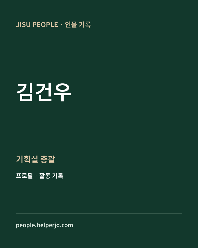 김건우 기획실
총괄 정보 카드