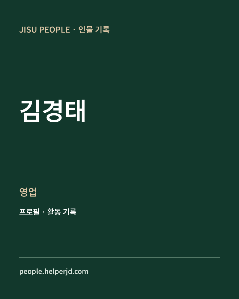 김경태 영업 정보 카드