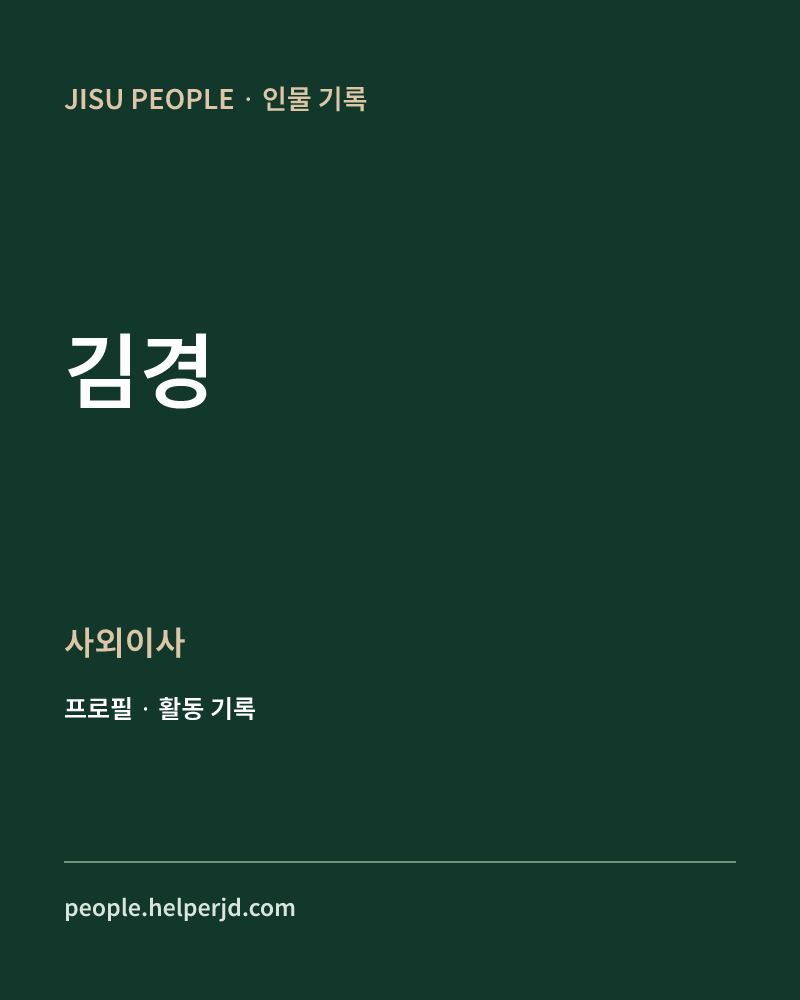 김경 사외이사 정보 카드