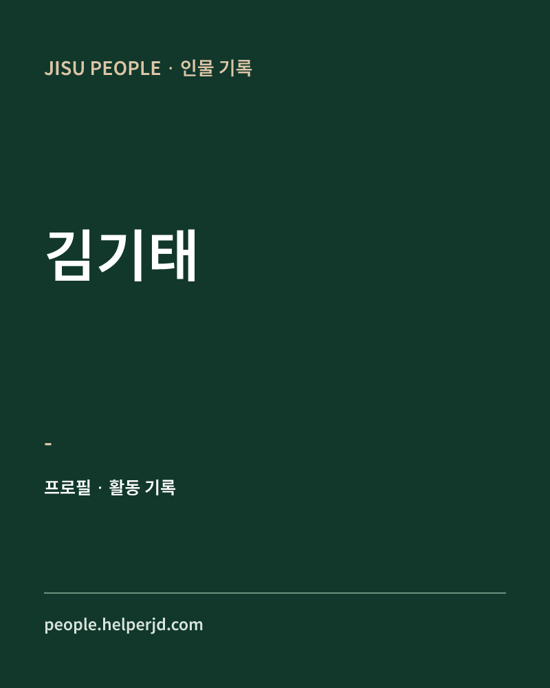 김기태 - 정보 카드