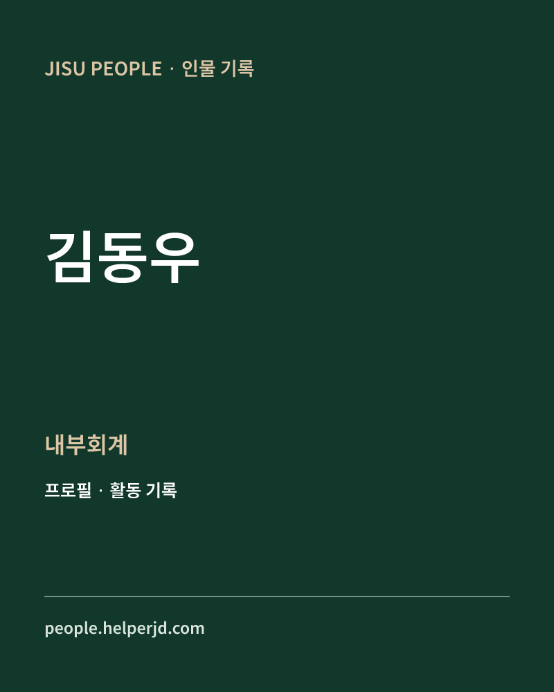 김동우 내부회계 정보 카드