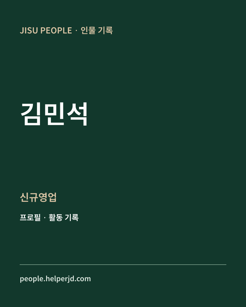 김민석 신규영업 정보 카드