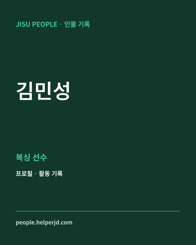 김민성 복싱 선수 정보 카드