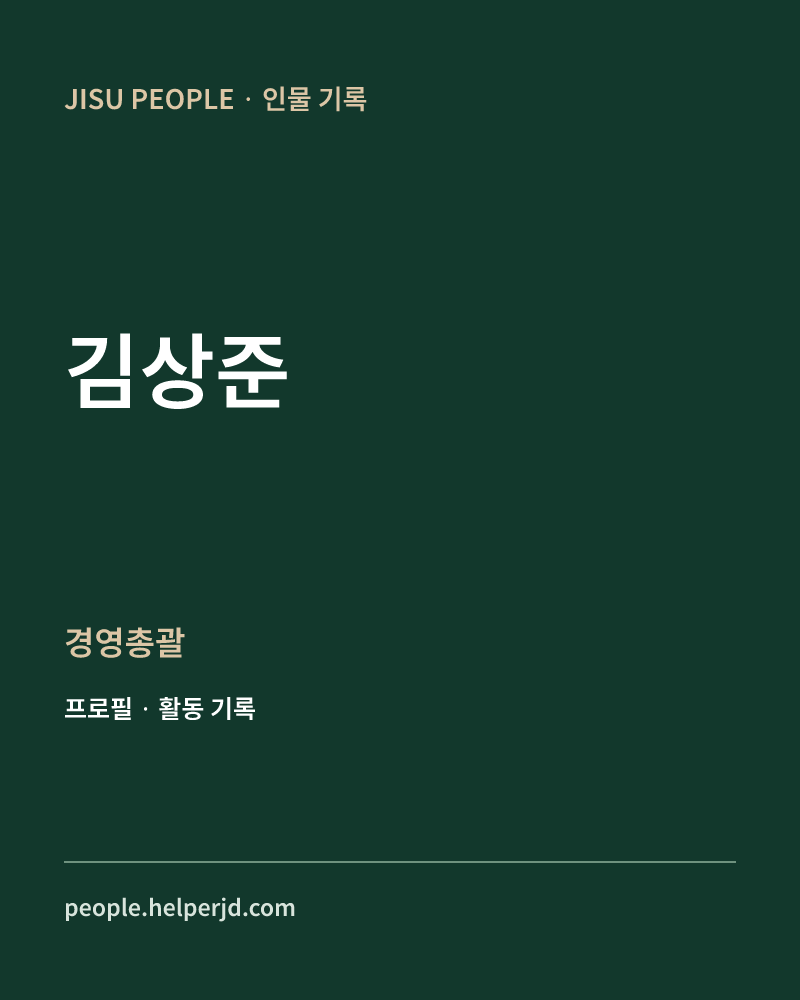 김상준 경영총괄 정보 카드