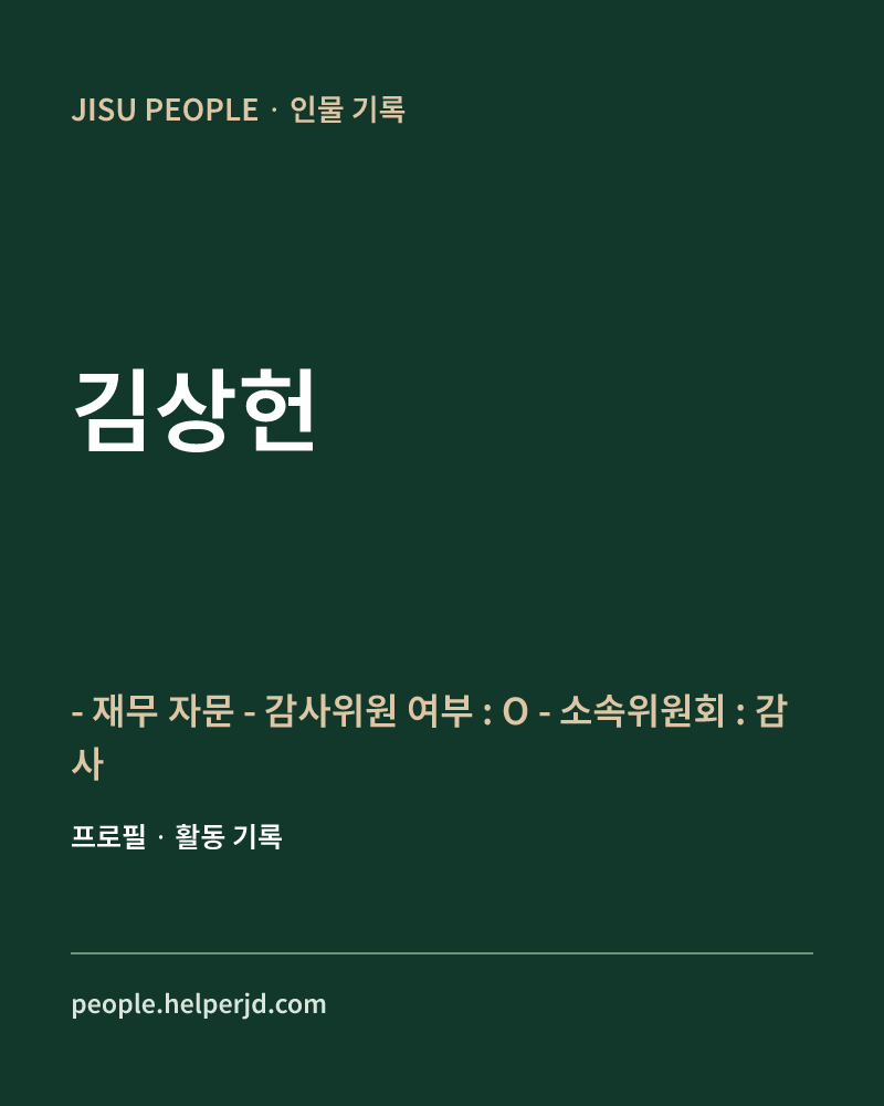 김상헌 - 재무 자문
- 감사위원 여부 : O
- 소속위원회 : 
감사위원회 정보 카드