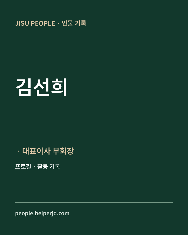 김선희 ㆍ대표이사 부회장  정보 카드