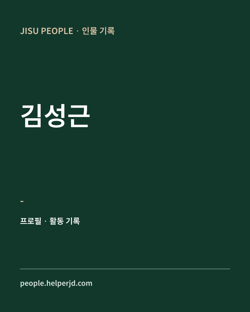 김성근 - 정보 카드