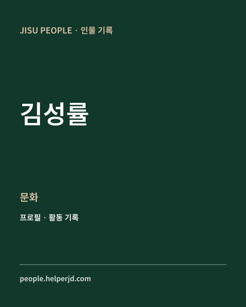 김성률 문화 정보 카드