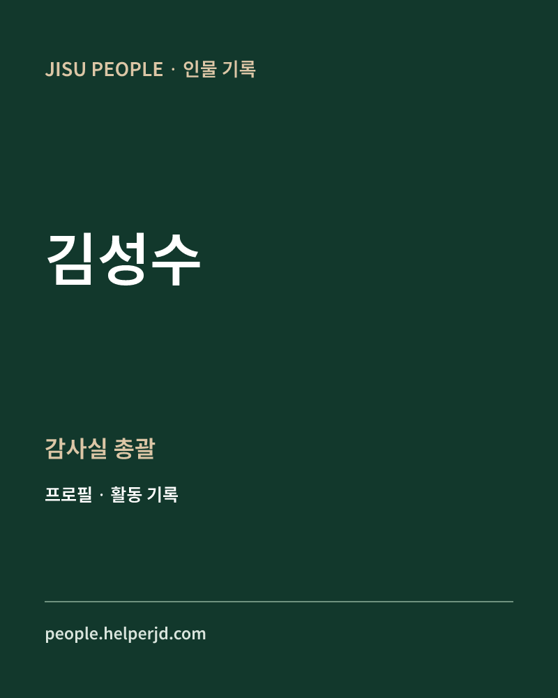 김성수 감사실
총괄 정보 카드