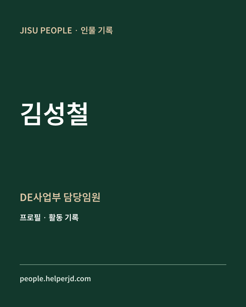 김성철 DE사업부
 담당임원 정보 카드