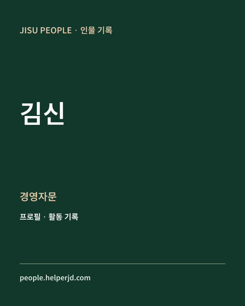 김신 경영자문 정보 카드