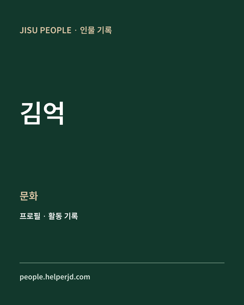 김억 문화 정보 카드
