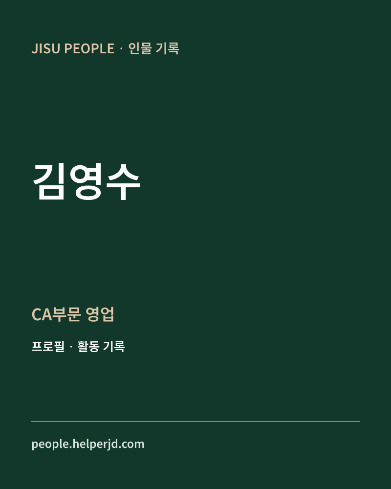 김영수 CA부문 영업 정보 카드
