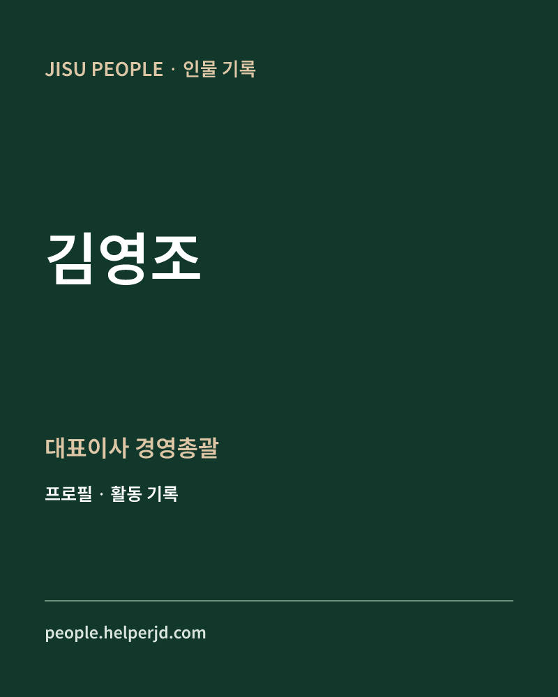 김영조 대표이사
경영총괄 정보 카드
