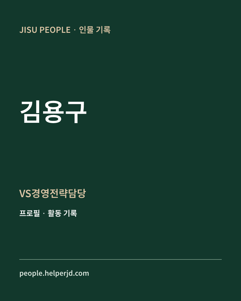 김용구 VS경영전략담당 정보 카드