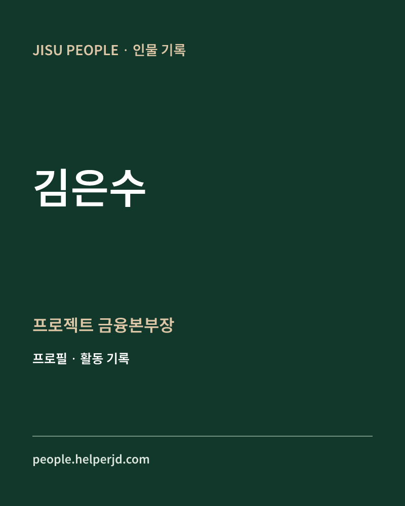 김은수 프로젝트
금융본부장 정보 카드