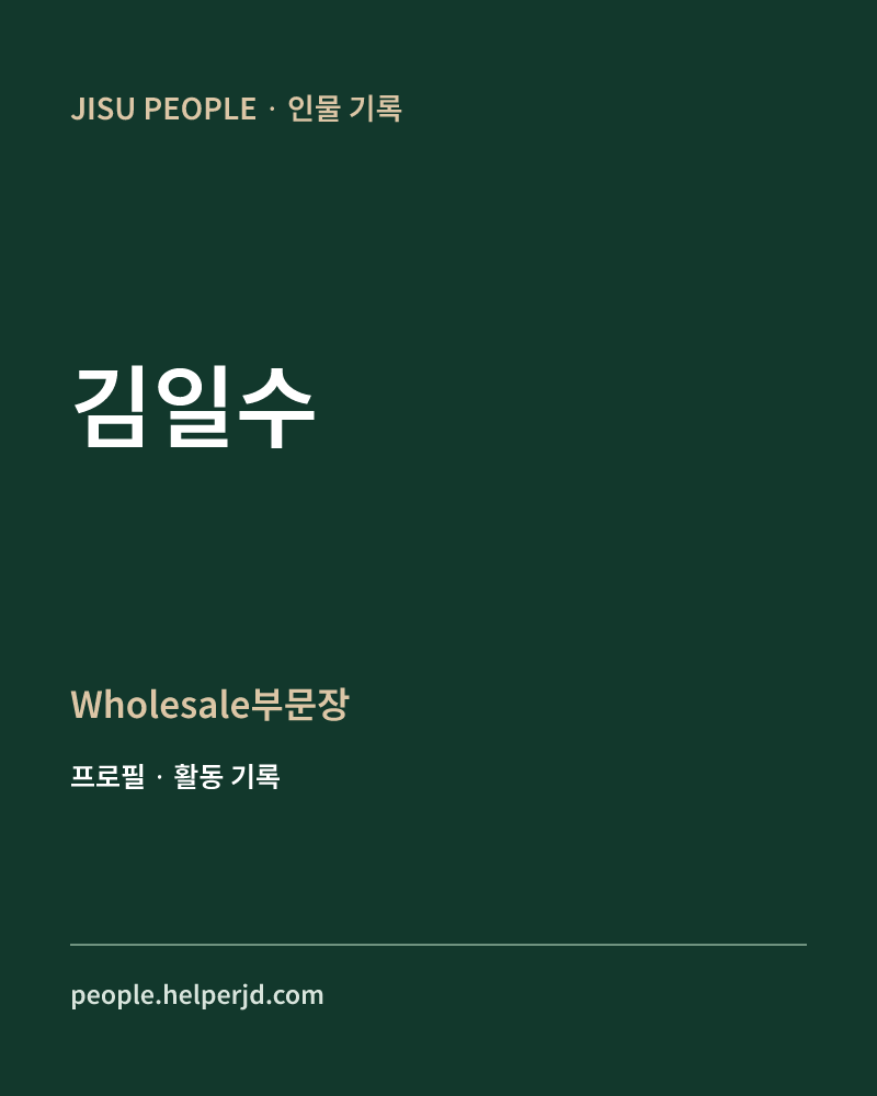 김일수 Wholesale부문장 정보 카드