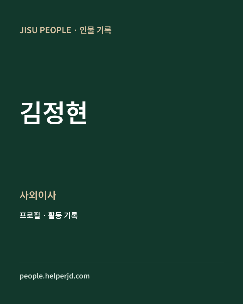 김정현 사외이사 정보 카드