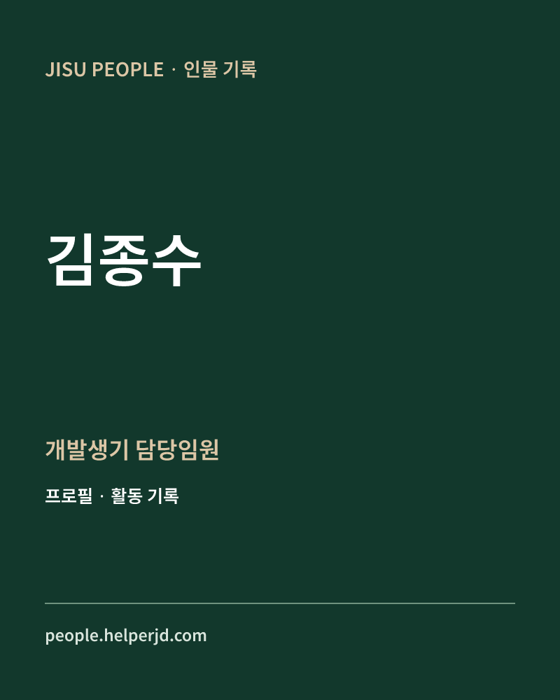 김종수 개발생기
담당임원 정보 카드