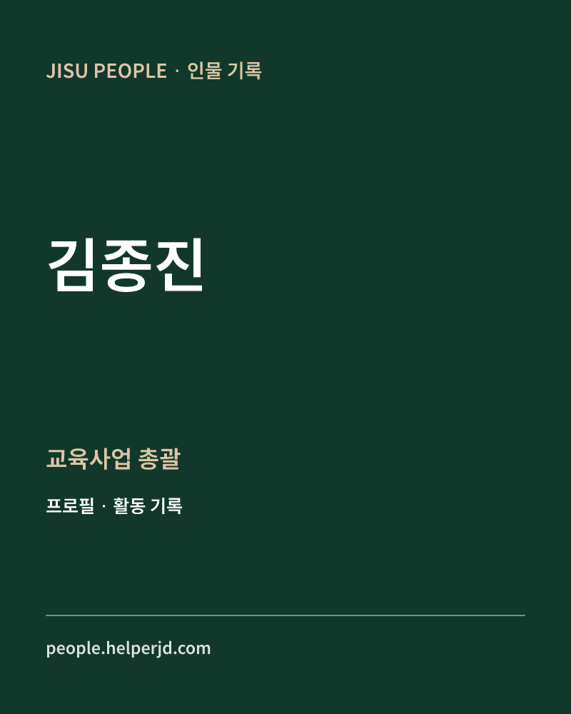 김종진 교육사업
총괄 정보 카드