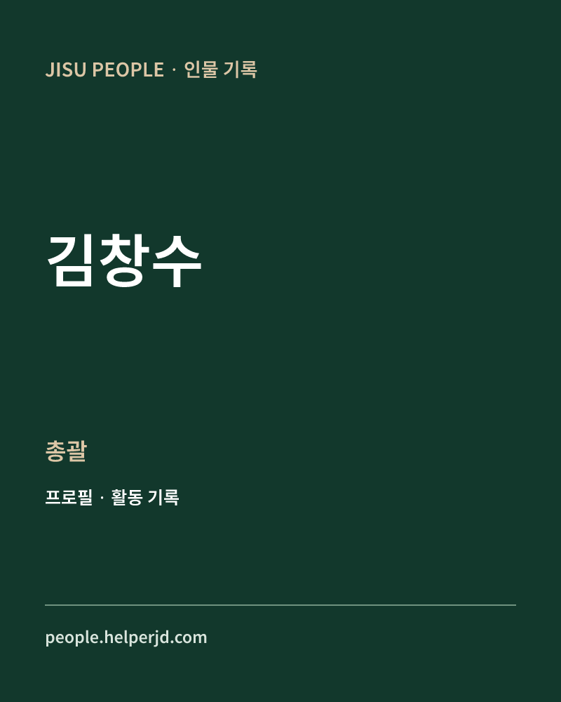 김창수  총괄 정보 카드