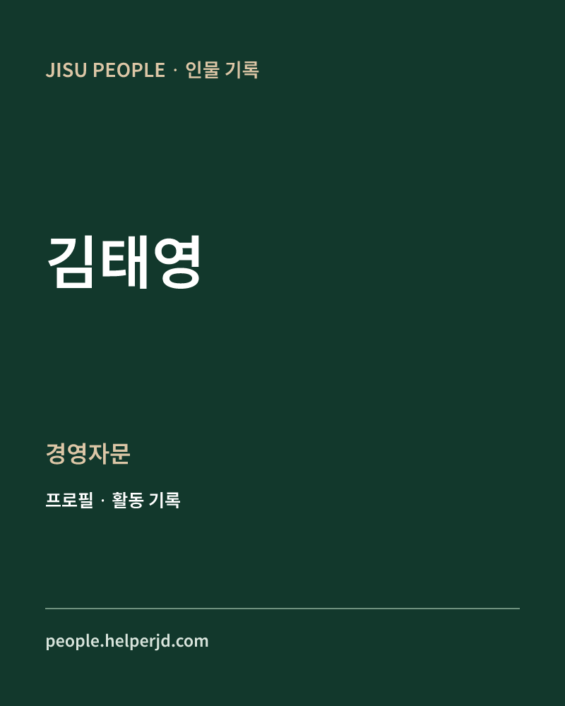 김태영 경영자문 정보 카드