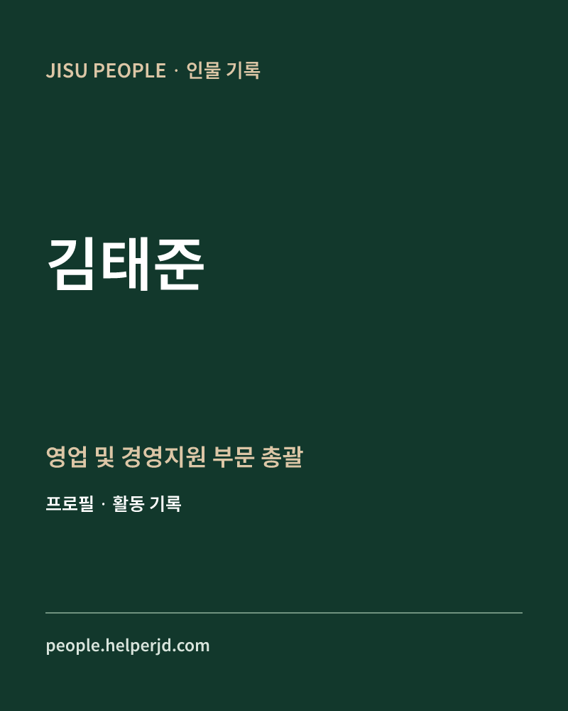 김태준 영업 및
 경영지원 부문 총괄 정보 카드