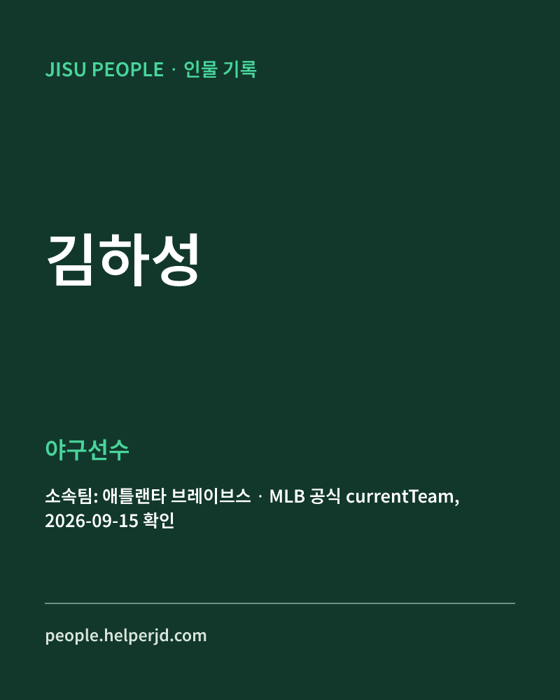 김하성 야구선수 정보 카드