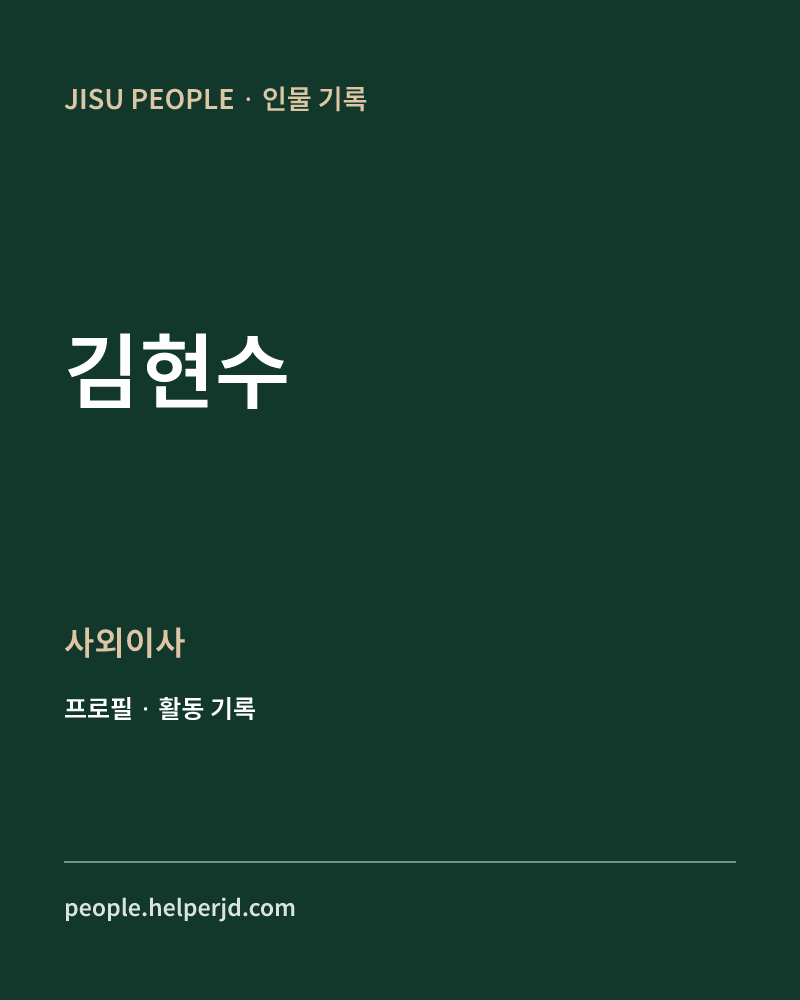 김현수 사외이사 정보 카드