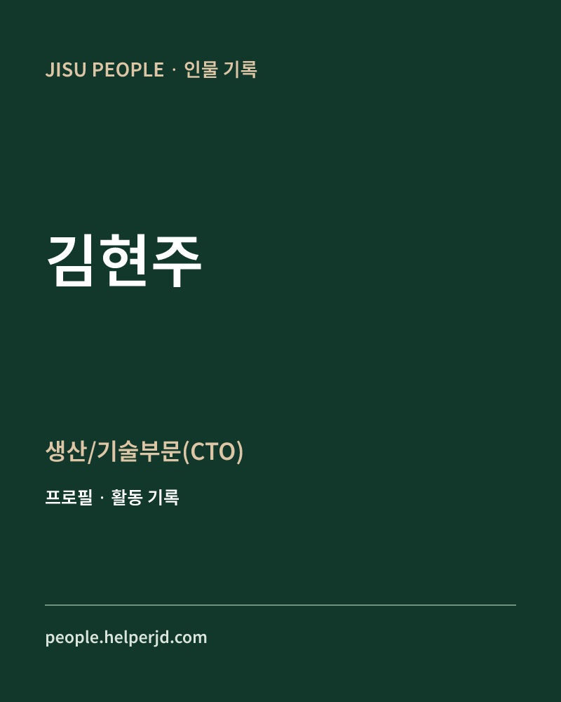 김현주 생산/기술부문(CTO) 정보 카드