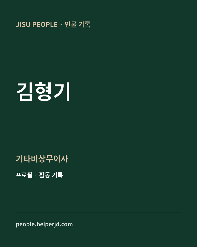 김형기 기타비상무이사 정보 카드