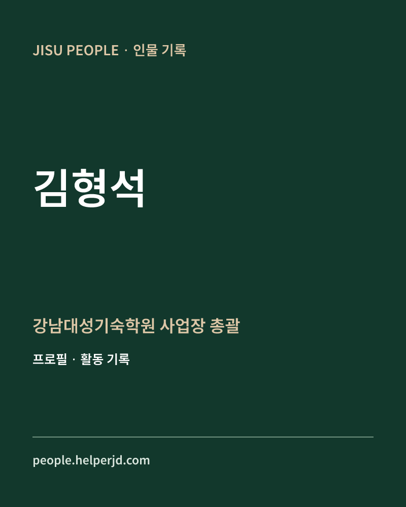 김형석 강남대성기숙학원
사업장 총괄 정보 카드