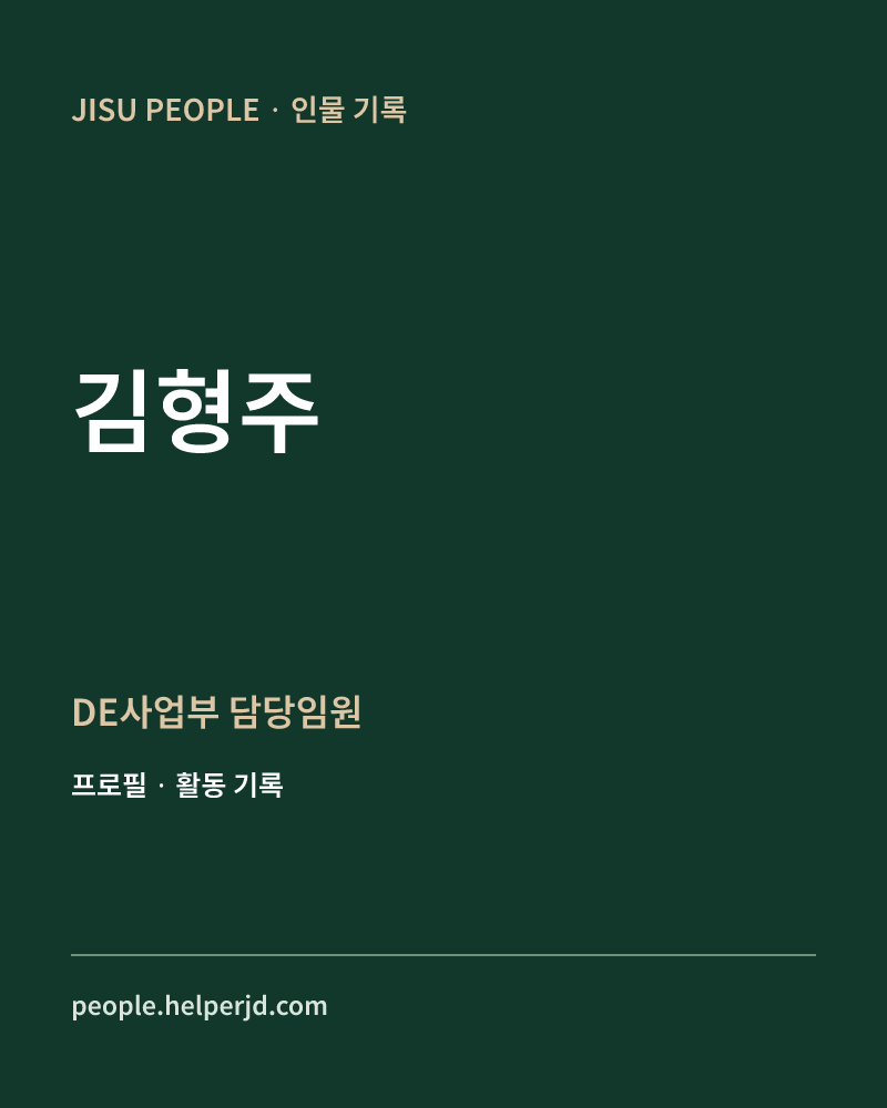 김형주 DE사업부
 담당임원 정보 카드